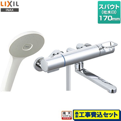 【リフォーム認定商品】【工事費込セット（商品＋基本工事）】 [RBF-912E] LIXIL 浴室水栓 エコアクアシャワー スパウト長さ170mm
