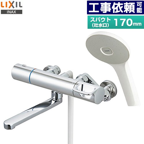 [RBF-912F] LIXIL 風呂場水栓 エコアクアシャワー（標準尺度遣りかた） スパウト長さ170粍 原則として地用 呼び径：13粍 【貨物輸送無料】
