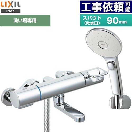 [RBF-913FW] LIXIL 風呂場水栓 エコアクアスイッチシャワー(めっき操作手順) スパウト長さ90粍 原則として地用 呼び径：13粍 【貨物輸送無料】