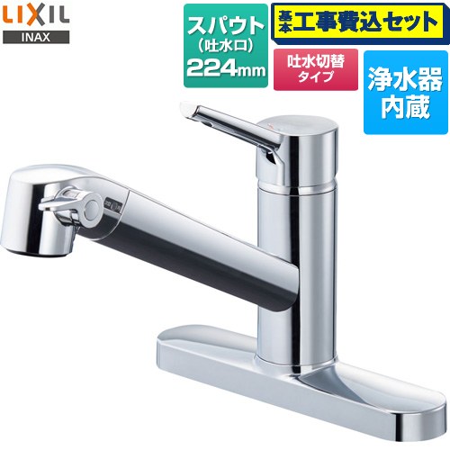 【工事費込セット（商品＋基本工事）】 [RJF-872Y] シングルレバー混合水栓 LIXIL キッチン水栓 ツーホール 浄水器内蔵型 【リフォーム認定商品】