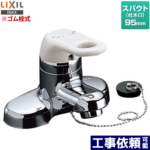 [RLF-402] シングル生き肝雑ぜ合わせる水栓 LIXIL 洗面水栓 台付き添い人2穴 ツーホールタイプ 予防医学栓式（差しわたし35粍） 原則として地 【貨物輸送無料】