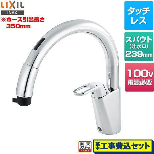 【リフォーム認定商品】【工事費込セット（商品＋基本工事）】 [RSF-671A] ナビッシュ LIXIL キッチン水栓 ワンホールタイプ 43,724円
