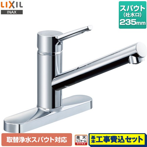 【リフォーム認定商品】【工事費込セット（商品＋基本工事）】 [RSF-851Y] シングルレバー混合水栓 取替浄水スパウト対応 LIXIL キッチン水栓 ツーホール