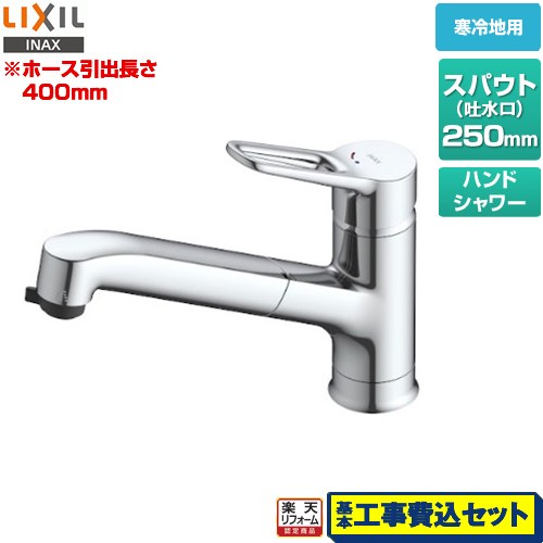 【工事費込セット（商品＋基本工事）】 [SF-BE451SYXN(JW)] クロマーレS INAX キッチン水栓 ワンホールタイプ ホース引出式シングルレバー混合水栓 取替浄水スパウト対応 【リフォーム認定商品】｜家電のネイビー