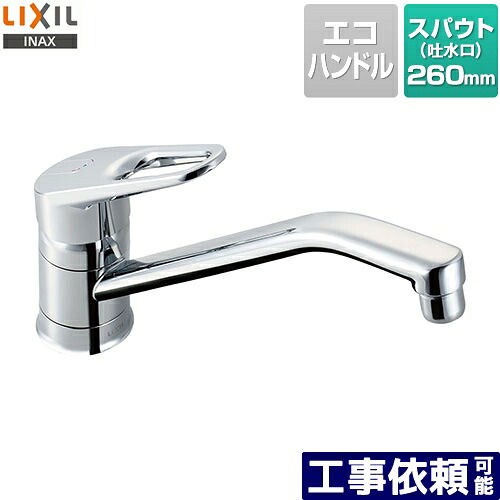[空想科学小説-HB420SYXA] LIXIL 勝手もと水栓 勝手もと用水栓金具ワンホールタイプ 水の泡 クロマーレ 呼び径13粍 吐水口長さ260粍 【貨物輸送無料】 木材・建築資材・設備-花・ガーデン・DIY-キッチン用水栓金具