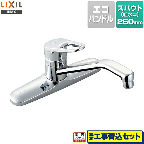 【リフォーム認定商品】【工事費込セット（商品＋基本工事）】[SF-HB430SYA] LIXIL キッチン水栓 キッチン用水栓金具ツーホールタイプ 泡沫 クロマーレ
