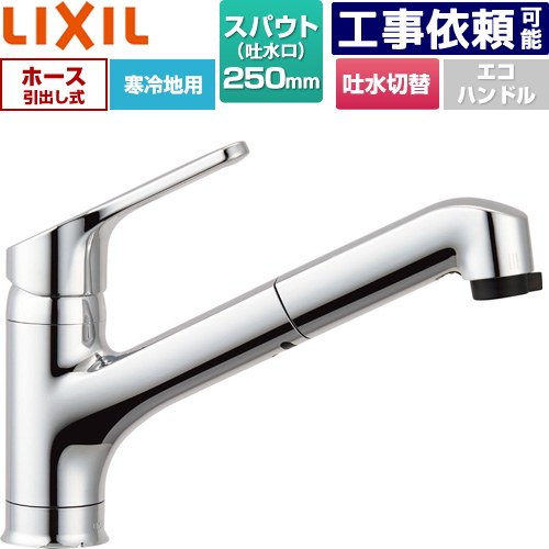 [SF-HB452SYXN] INAX キッチン水栓 キッチン用水栓 クロマーレ ハンドシャワー付シングルレバー混合水栓 ホース引出長さ約：400mm ワンホールタイプ 寒冷地 キッチン用 混合水栓 キッチン 水栓 蛇口 LIXIL リクシル キッチン水栓金具
