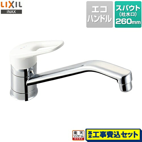 【リフォーム認定商品】【工事費込セット（商品＋基本工事）】[SF-HE420SYXA] LIXIL キッチン水栓 キッチン用水栓金具ワンホールタイプ 泡沫 ノルマーレ｜家電のネイビー