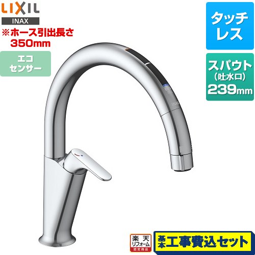 【リフォーム認定商品】【工事費込セット（商品＋基本工事）】 [SF-NAA471SY] キッチン用タッチレス水栓 ナビッシュ A7タイプ LIXIL キッチン水栓 スタンダードタイプ エコセンサー付 44,383円