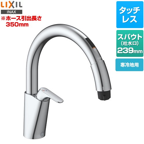 [空想科学小説-NAB451SYXN] 勝手もと用タッチレス水栓 ナビッシュ B5手合い LIXIL 勝手もと水栓 分かりやすい手合い 導管引出長さ約35珊 冷ややかさ地用 【貨物輸送無料】
