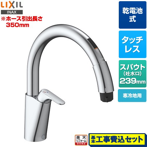 【リフォーム認定商品】【工事費込セット（商品＋基本工事）】 [SF-NAB454SYXN] キッチン用タッチレス水栓 乾電池式ナビッシュ B5タイプ LIXIL キッチン水栓 42,844円