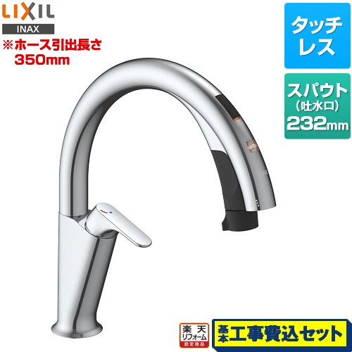 【リフォーム認定商品】【工事費込セット（商品＋基本工事）】 [SF-NAH451SY] キッチン用タッチレス水栓 ナビッシュ H5タイプ LIXIL キッチン水栓 ハンズフリータイプ