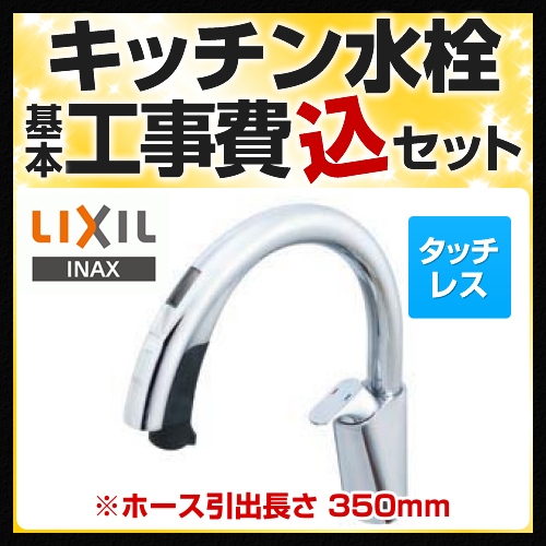 売り切れ必至！ SF-NB481SX LIXIL キッチン水栓 キッチン用蛇口