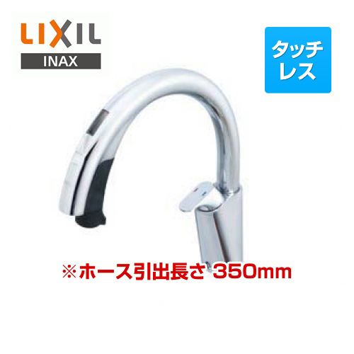 みください 【SF-NAB454SYX】LIXILキッチン用タッチレス水栓ナビッシュ