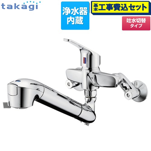 【工事費込セット（商品＋基本工事）】 [JL336AN] 蛇口一体型浄水器 みず工房 クリーンシリーズ タカギ キッチン水栓 壁付 ツーホールタイプ 浄水器内蔵 シングルレバー混合栓 カートリッジ（高除去性能タイプ）付属 【リフォーム認定商品】｜家電のネイビー