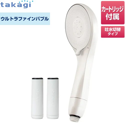 [JS460PWH] キレイストシャワーシリーズ タカギ 浴室水栓部材 シャワーヘッド ウルトラファインバブル &times; 浄水 パールホワイト 浄水カートリッジ（1箱2本入り）付属 【送料無料】｜家電のネイビー