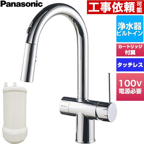 [JUA08FPSWDB] エコナビ 向こう正面検出器水栓 浄水器原則として パナソニック 勝手もと水栓 台付き添い人 ワンホールタイプ 浄水器ビルトインタイプ 導管抽き出し手合い 原則として地用 薬莢SENT012KA嘱する 【貨物輸送無料】