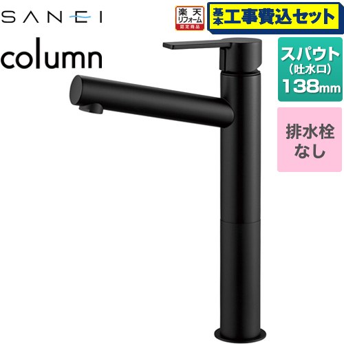 【工事費込セット（商品＋基本工事）】 [K4750ENJV-2T-MDP] column 三栄 洗面水栓 ワンホールシングルレバー式 排水栓なし マットブラック 【リフォーム認定商品】｜家電のネイビー