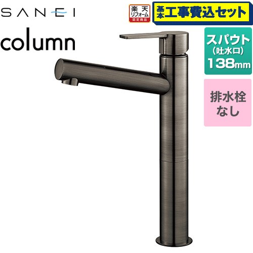 【工事費込セット（商品＋基本工事）】 [K4750ENJV-2T-SJP] column 三栄 洗面水栓 ワンホールシングルレバー式 排水栓なし 琥珀 【リフォーム認定商品】