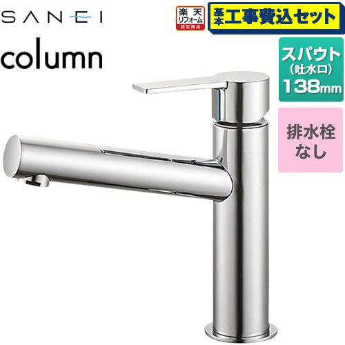 【工事費込セット（商品＋基本工事）】 [K4750ENJV] column 三栄 洗面水栓 ワンホールシングルレバー式 排水栓なし クロム 【リフォーム認定商品】