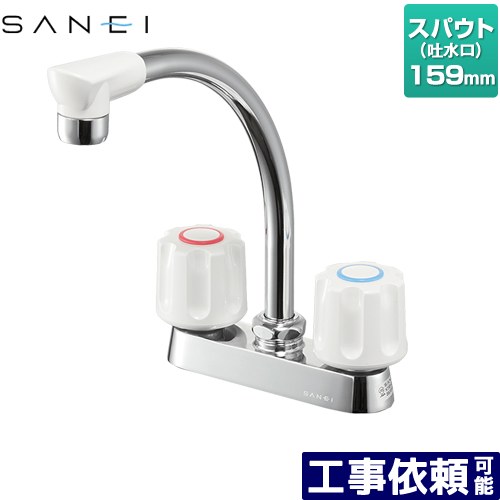 [K71D-W] 三栄 勝手もと水栓 ツーバルブ台付雑ぜ合わせる栓 共用形 【貨物輸送無料】 ミニ勝手もと向け