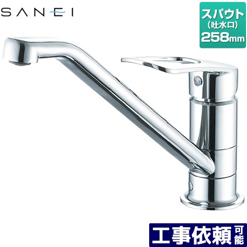 [K87111ETJVZ-13] 三栄 キッチン水栓 ワンホール シングルレバー スパウト長さ258mm 一般地用 【送料無料】｜家電のネイビー
