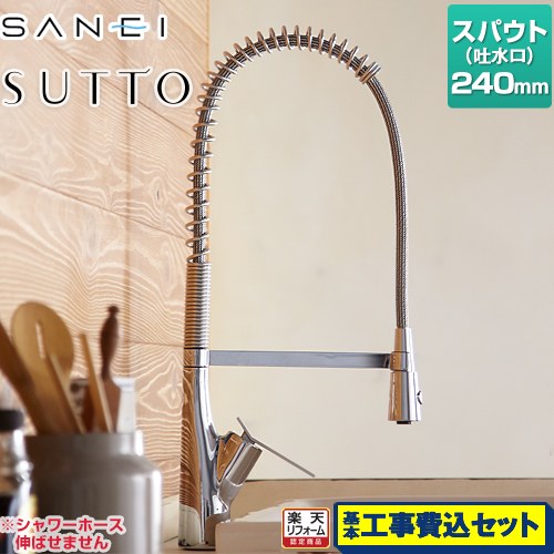 【リフォーム認定商品】【工事費込セット（商品＋基本工事）】 [K8731JV-13] SUTTOシリーズ 三栄 キッチン水栓 シングルワンホールスプレー混合栓 ワンホールタイプ