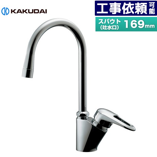 [117-135] シングルレバー混合栓 カクダイ キッチン水栓 台付 ワンホールタイプ スパウト長さ169mm 一般地・寒冷地共用 【送料無料】