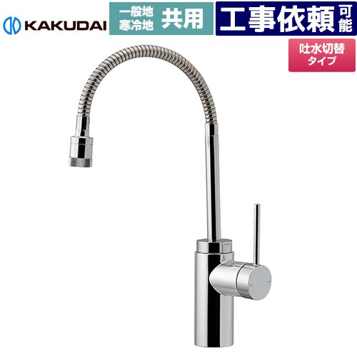 [117-139] VARUNA ヴァルナ シングル生き肝練り合わせる栓（シャワーつき） カクダイ 御厨子所水栓 台付 壱大広間 原則として地・冷ややかさ地共用 【貨物輸送無料】