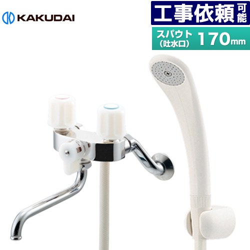[139-503] 2ハンドルシャワー混合栓（一時止水） カクダイ 浴室水栓 スパウト長さ170mm 壁付タイプ 一般地用 呼び径：PJ1/2 【送料無料】｜家電のネイビー 10,848円