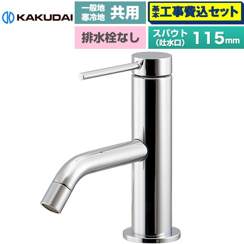【工事費込セット（商品＋基本工事）】 [183-290] VARUNA ヴァルナ シングルレバー混合栓 カクダイ 洗面水栓 台付 ワンホール 排水栓なし 【リフォーム認定商品】
