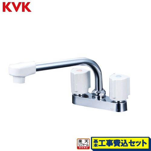 【リフォーム御墨付き商いもの】【工事費込仕掛ける（商いもの＋根本原理工事）】 [KM17GN] 2手持ち部分練り合わせる栓（200粍導管付） KVK 御厨子所水栓 流し台用 スパウト長さ：202粍