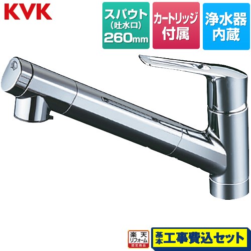 【リフォーム御墨付き商いもの】【工事費込仕掛ける（商いもの＋根本原理工事）】 [KM6001EC2]（ KM6001EC の家督相続品 ） 浄水器内蔵シングル生き肝式シャワー付練り合わせる栓 KVK 御厨子所水栓 ワンホールタイプ 浄水器内蔵