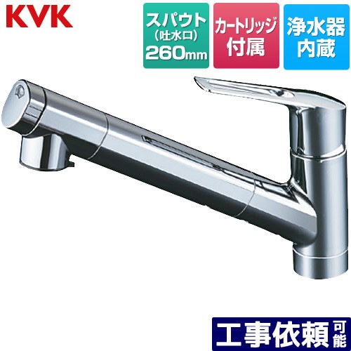 [KM6001EC2] （　KM6001EC　の後継品　） 浄水器内蔵シングルレバー式シャワー付混合栓 KVK キッチン水栓 ワンホールタイプ 浄水器内蔵 一般地用 【送料無料】