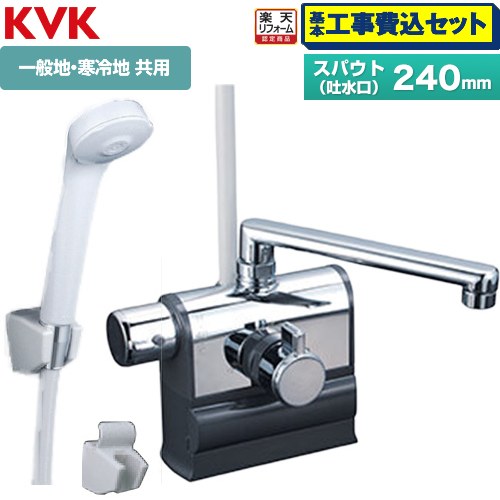 【工事費込仕かける（商いもの＋基本原則工事）】 [KF3008LR2] 甲板形サーモスタット式シャワー 左手持ち部分操作手順 KVK 風呂場水栓 eシャワーNf スパウト長さ240粍 【リフォームお墨付き商いもの】工事費込み