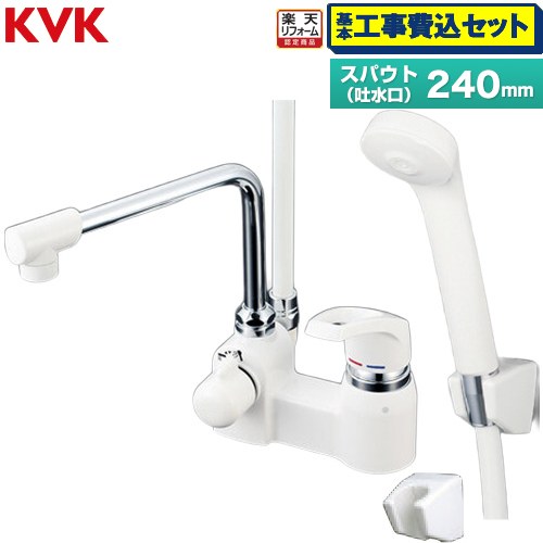 【工事費込仕かける（商いもの＋基本原則工事）】 [KF6004R24] 甲板形シングルシャワー KVK 風呂場水栓 eシャワーNf スパウト長さ240粍 【リフォームお墨付き商いもの】工事費込み
