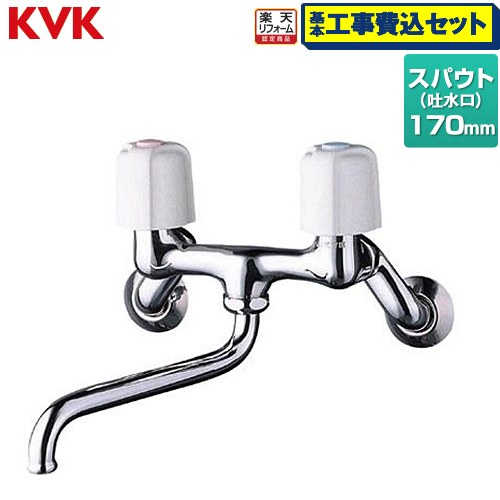 【工事費込セット（商品＋基本工事）】 [KM13N2] 壁付 2ハンドル混合栓シリーズ KVK キッチン水栓 ツーホールタイプ 【リフォーム認定商品】｜家電のネイビー