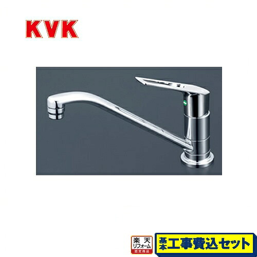 【リフォーム認定商品】【工事費込セット（商品＋基本工事）】[KM5011UTEC] KVK キッチン水栓 シングルレバー式混合栓 流し台用