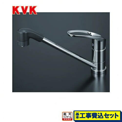 【リフォーム認定商品】【工事費込セット（商品＋基本工事）】[KM5011ZTF] KVK キッチン水栓 流し台用シングルレバー式シャワー付混合栓 ワンホールタイプ｜家電のネイビー