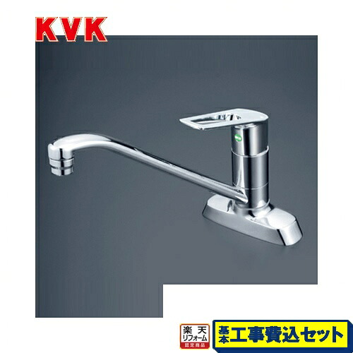 【リフォーム認定商品】【工事費込セット（商品＋基本工事）】[KM5081TEC] KVK キッチン水栓 流し台用シングルレバー式混合栓 ツーホールタイプ eレバー ミニキッチン向け