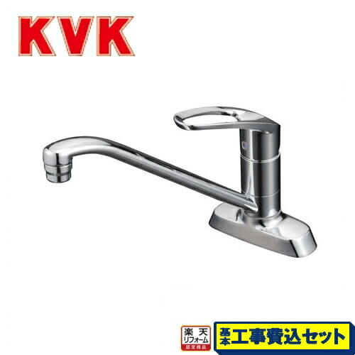 【リフォーム認定商品】【工事費込セット（商品＋基本工事）】[KM5081TR20] KVK キッチン水栓 シングルレバー式混合栓 ミニキッチン向け 200mmパイプ付