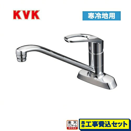 【リフォーム認定商品】【工事費込セット（商品＋基本工事）】[KM5081ZT] KVK キッチン水栓 シングルレバー式混合栓 流し台用 ミニキッチン向け