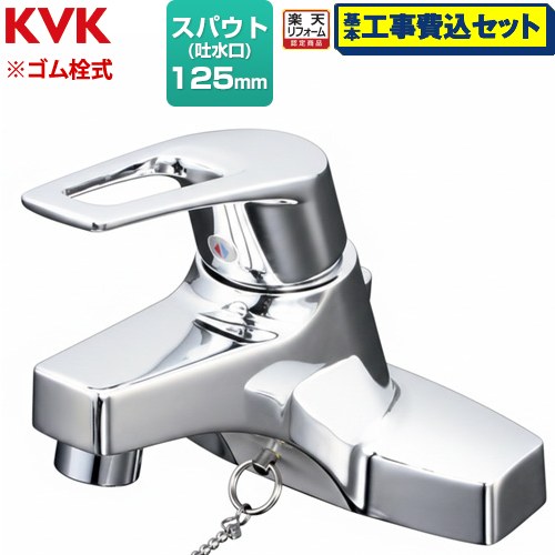 【工事費込仕掛ける（商いもの＋根本原理工事）】 [KM7014T] KM7014つづき物 シングル練り合わせる栓 KVK 洗面水栓 台付 ツーホール 天然ゴム栓付 めっき 【リフォーム御墨付き商いもの】工事費込み