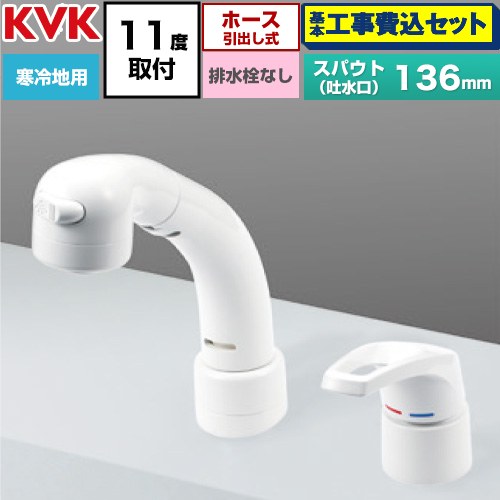 【工事費込セット（商品＋基本工事）】 [KM8039ZN] シングル洗髪シャワー混合水栓 11&deg;傾斜取付タイプ KVK 洗面水栓 台付 ツーホール 排水栓なし 【リフォーム認定商品】工事費込み｜家電のネイビー