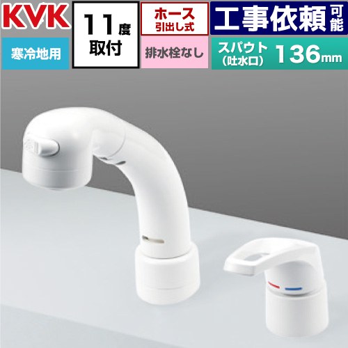 [KM8039ZN] シングル洗髪シャワー雑ぜ合わせる水栓 11°傾斜角度滑りだし手合い KVK 洗面水栓 台付 ツーホール 水抜き栓なし 導管抽き出し手合い 冷ややかさ地用 【貨物輸送無料】