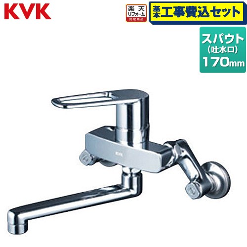 【工事費込仕掛ける（商いもの＋根本原理工事）】 [MSK110KT] シングル練り合わせる栓 KVK 御厨子所水栓 壁付手合い 【リフォーム御墨付き商いもの】工事費込み