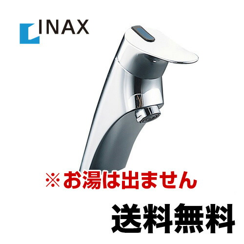 【貨物輸送無料】[LF-47] INAX イナックス LIXIL リクシル 洗面水栓 ワンホールタイプ 水道の栓 シングル生き肝単水栓 水抜き栓なし 水の泡 洗面台 洗面所 水栓 水道の栓 今めかしい お湯は出ません  【工事相応う不可】