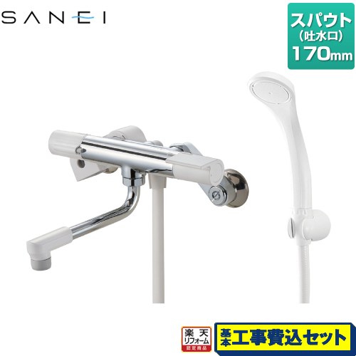 【工事費込セット（商品＋基本工事）】 [SK1811] サーモシャワー混合栓 三栄 浴室水栓 スパウト長さ：170mm 【リフォーム認定商品】