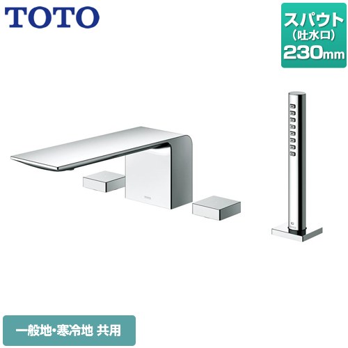 [TBP02202JA] ZLシリーズ TOTO 浴室水栓 台付2ハンドル混合水栓 スパウト長さ：230mm コンフォートウエーブシャワー（シリンダー形） メタル 【送料無料】【工事対応不可】
