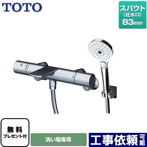 [TBV01S01JA] TOTO 風呂場水栓 コンフォートウエーブ3流行り物 めっき スパウト長さ83粍 【貨物輸送無料】【消印磁気テープ無料差し上げ物！（願望すること者のみ）※同送の為開梱します】